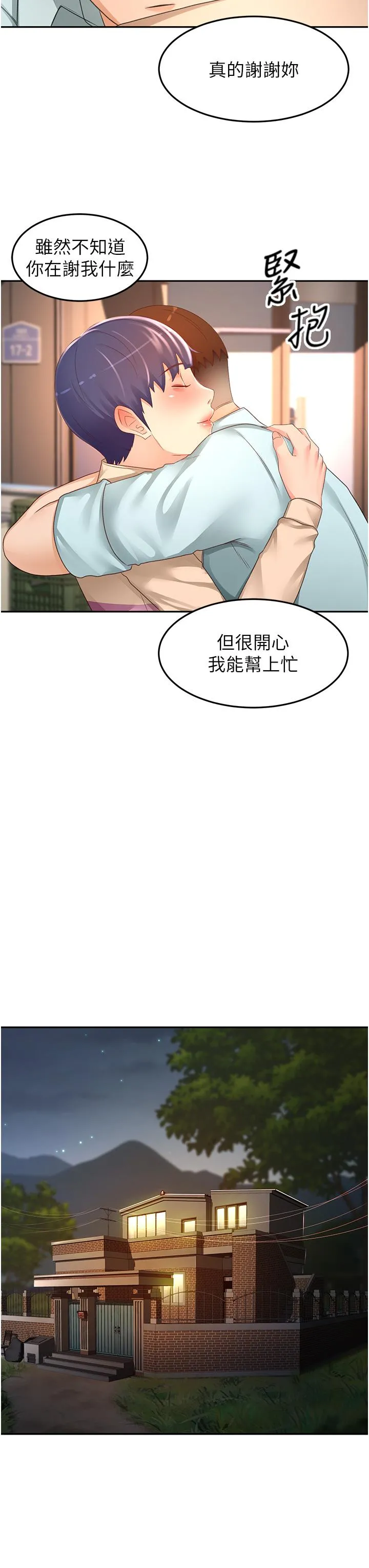 剑道学姊 - 第88话-前女友的温柔乡 - page 27