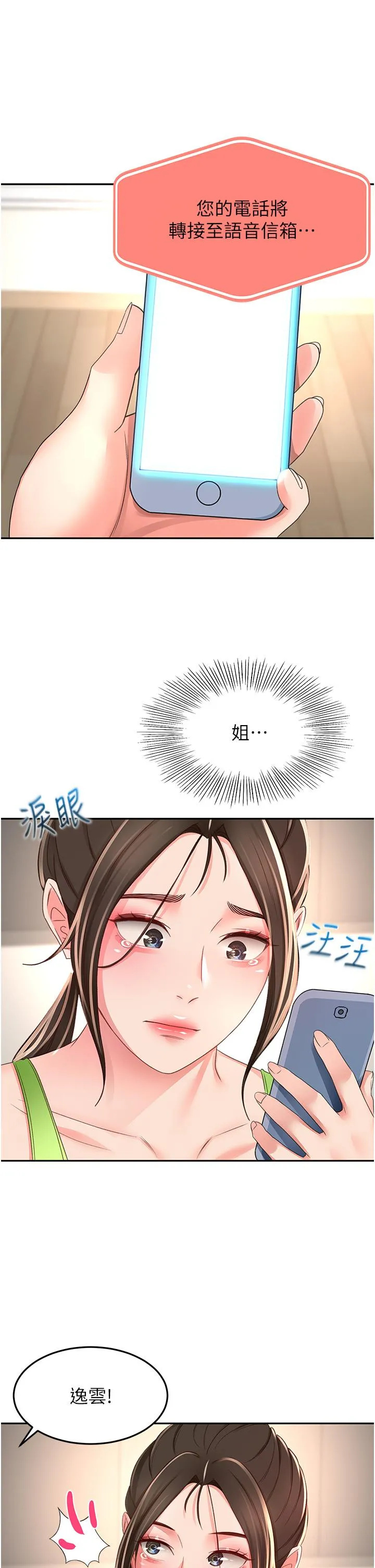 剑道学姊 - 第88话-前女友的温柔乡 - page 29