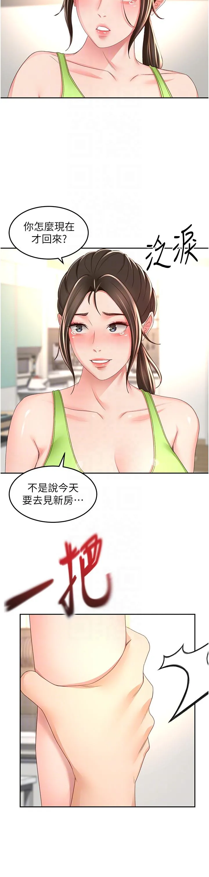 剑道学姊 - 第88话-前女友的温柔乡 - page 30