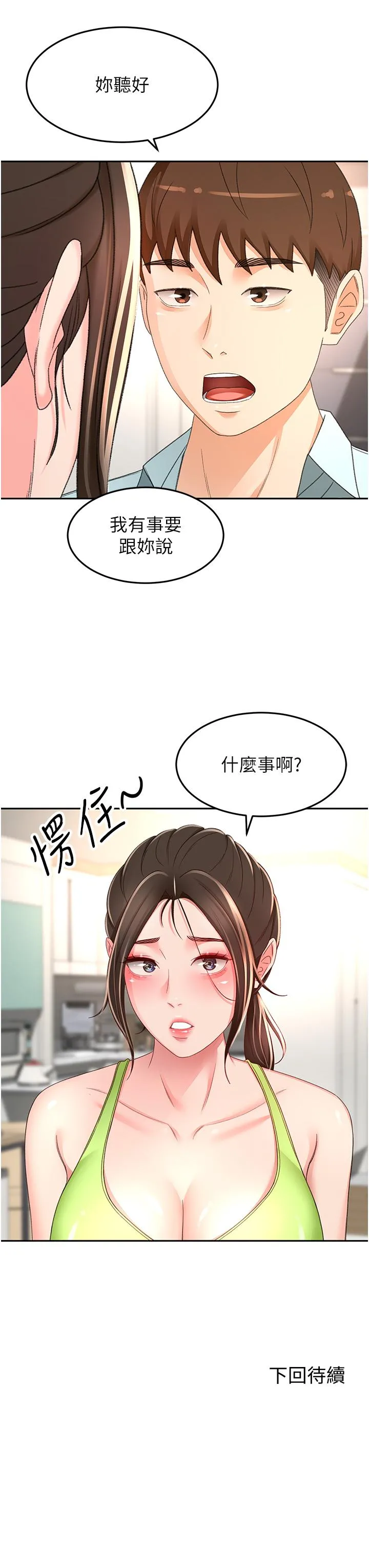 剑道学姊 - 第88话-前女友的温柔乡 - page 31