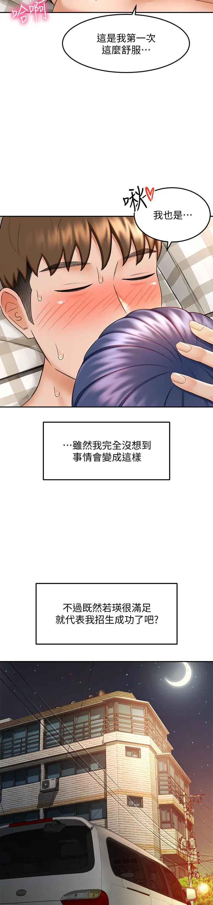 剑道学姊 - 第8话-用身体学习的淫乱授课 - page 19