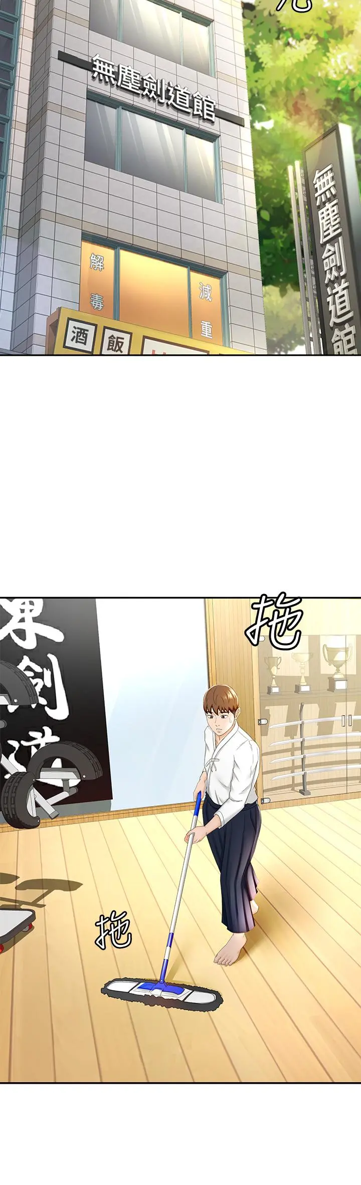 剑道学姊 - 第8话-用身体学习的淫乱授课 - page 21