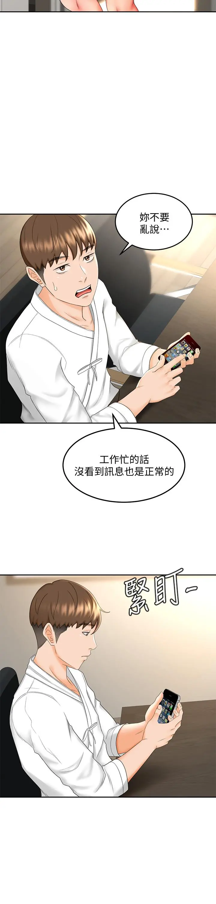 剑道学姊 - 第8话-用身体学习的淫乱授课 - page 30