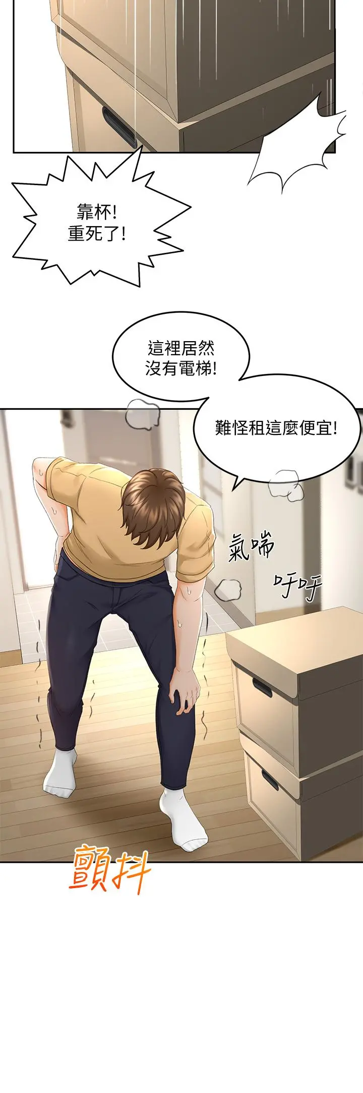 剑道学姊 - 第8话-用身体学习的淫乱授课 - page 38