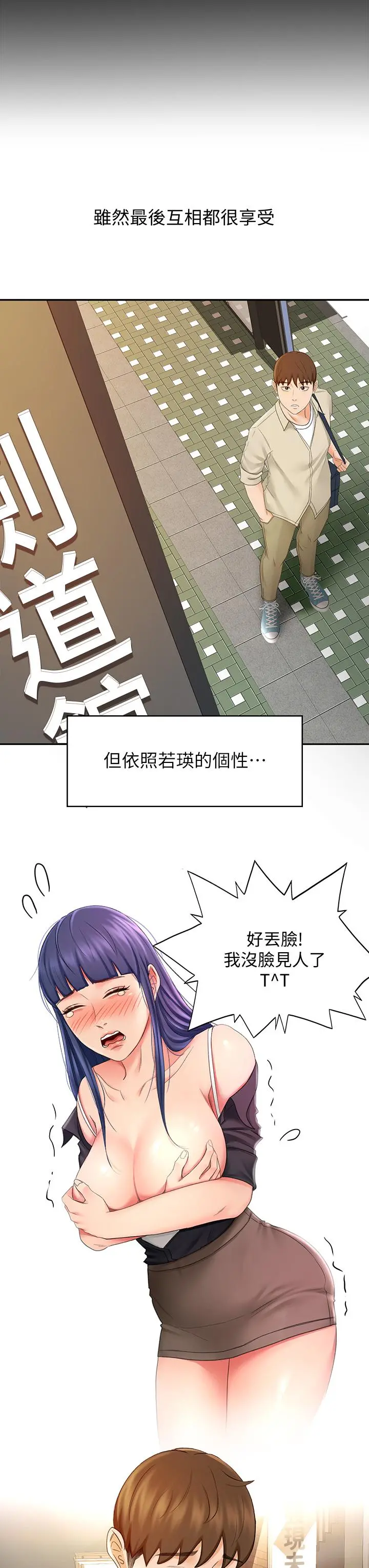 剑道学姊 - 第14话-令男人难以抗拒的诱惑 - page 7