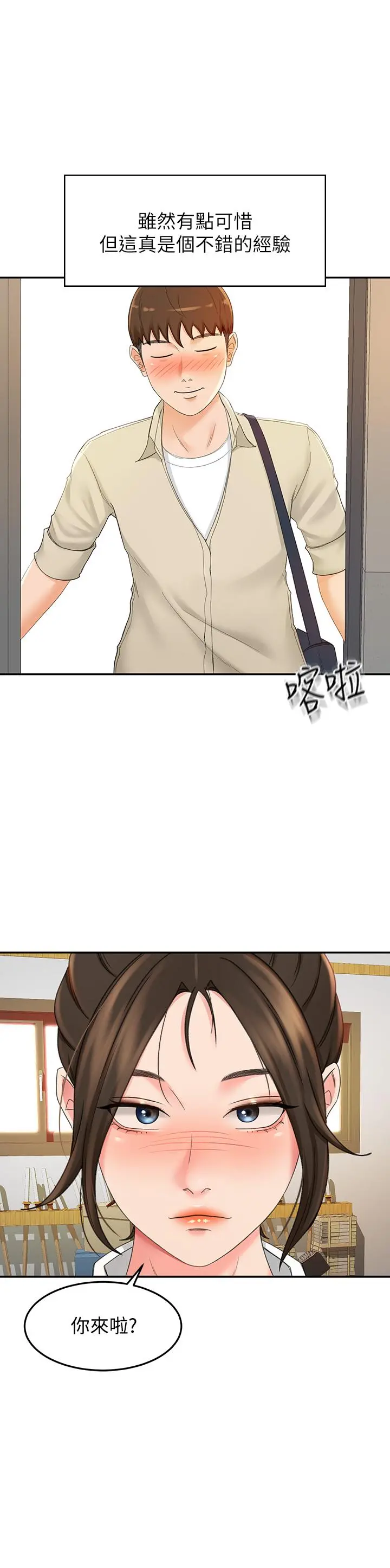 剑道学姊 - 第14话-令男人难以抗拒的诱惑 - page 9