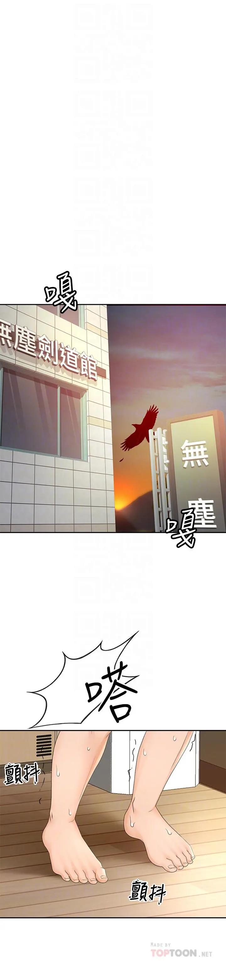 剑道学姊 - 第14话-令男人难以抗拒的诱惑 - page 12