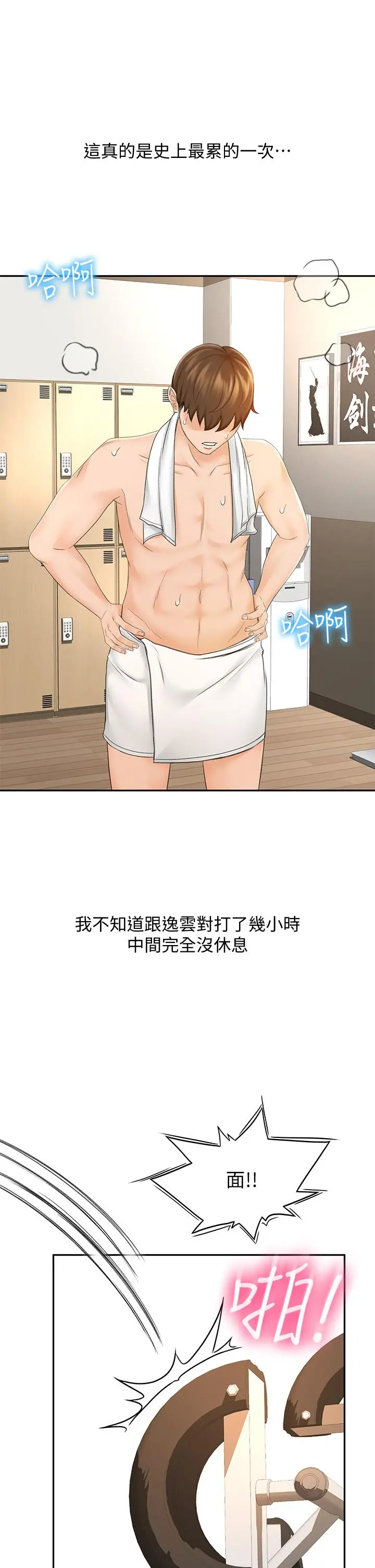 剑道学姊 - 第14话-令男人难以抗拒的诱惑 - page 13