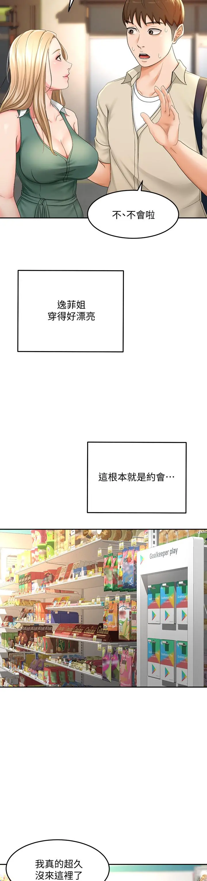 剑道学姊 - 第14话-令男人难以抗拒的诱惑 - page 22