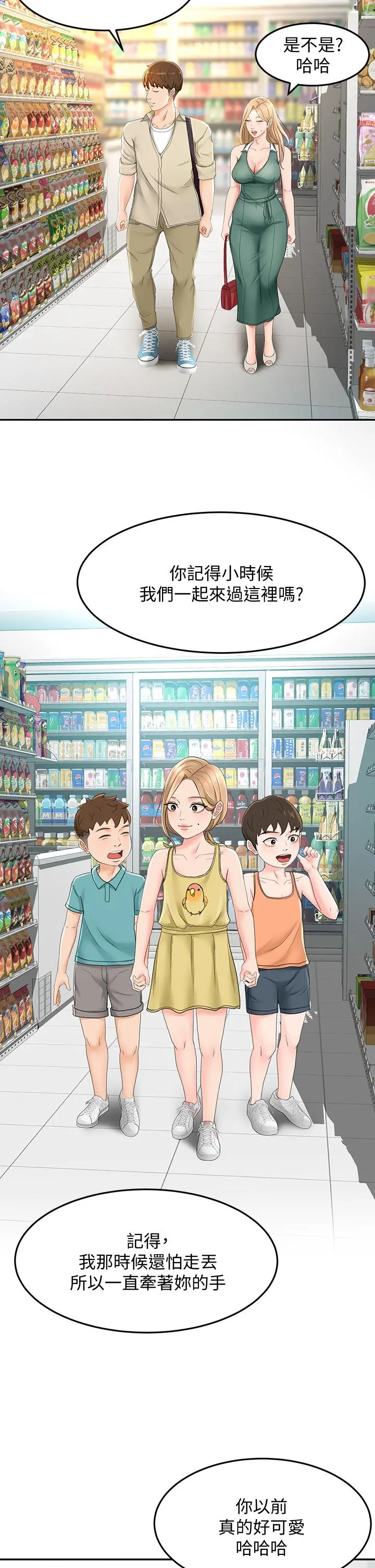 剑道学姊 - 第14话-令男人难以抗拒的诱惑 - page 23