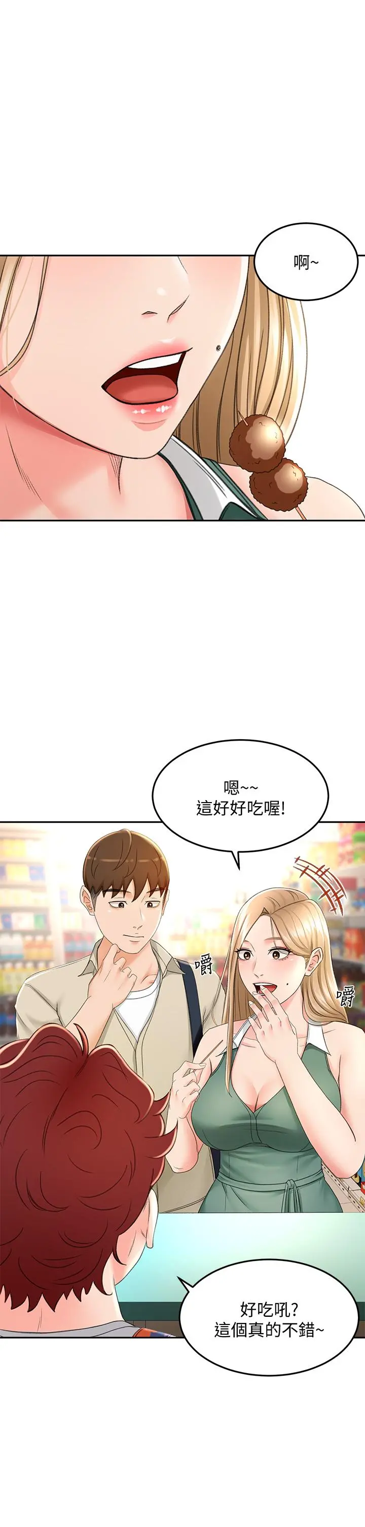 剑道学姊 - 第14话-令男人难以抗拒的诱惑 - page 28