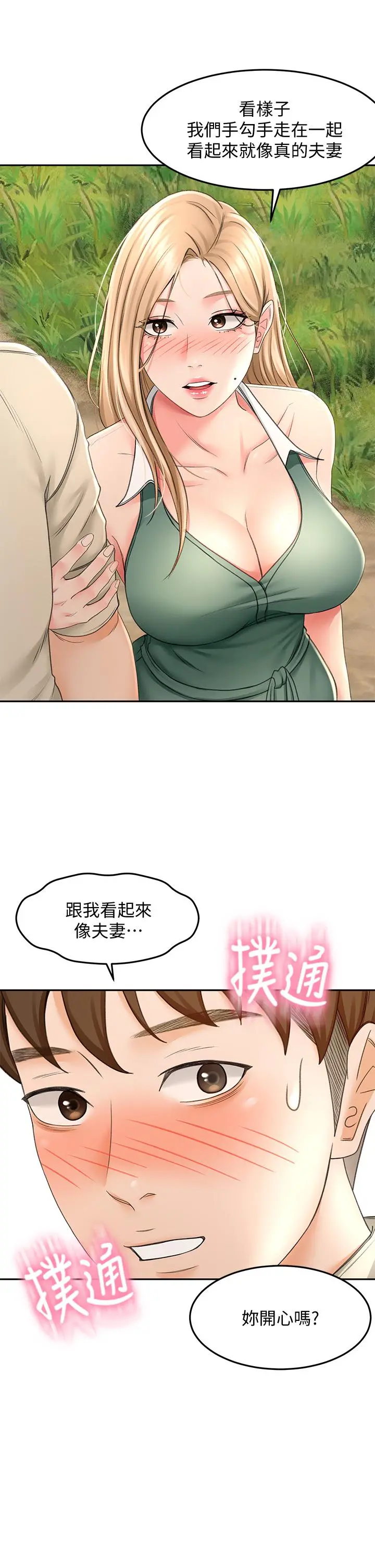 剑道学姊 - 第14话-令男人难以抗拒的诱惑 - page 34