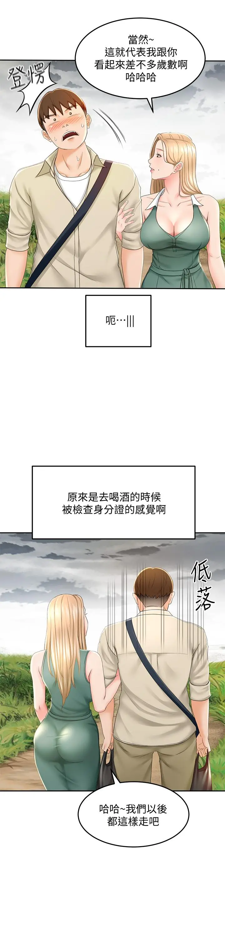 剑道学姊 - 第14话-令男人难以抗拒的诱惑 - page 35