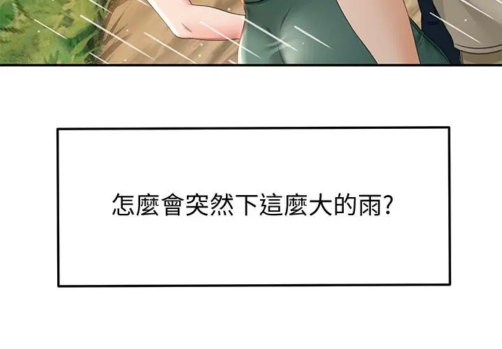 剑道学姊 - 第14话-令男人难以抗拒的诱惑 - page 38