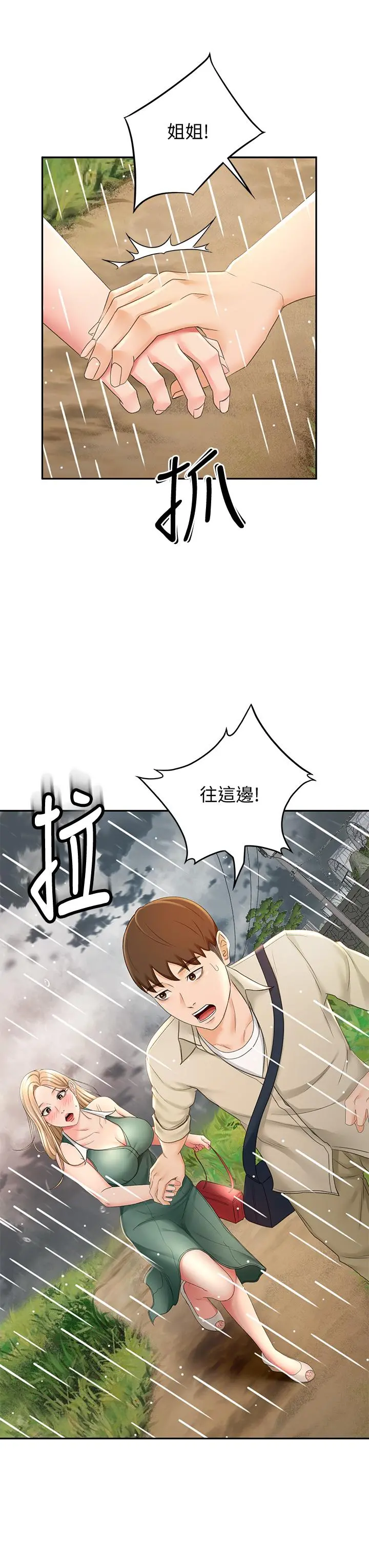 剑道学姊 - 第14话-令男人难以抗拒的诱惑 - page 39