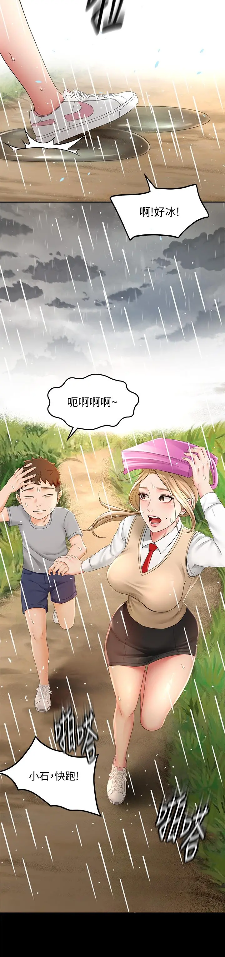 剑道学姊 - 第14话-令男人难以抗拒的诱惑 - page 41