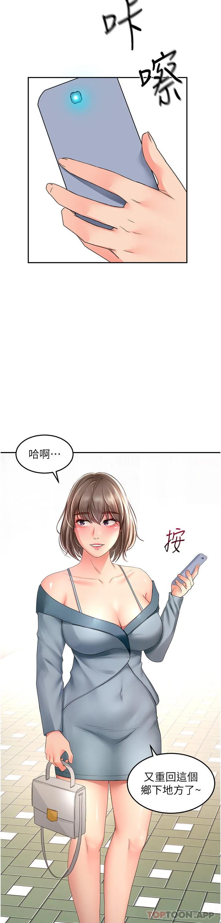 剑道学姊 - 第82话-逸菲姐的震撼教育 - page 2