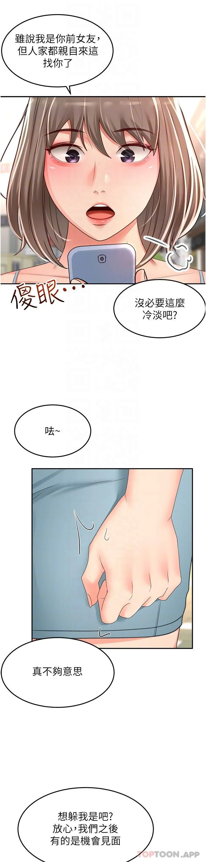 剑道学姊 - 第82话-逸菲姐的震撼教育 - page 6