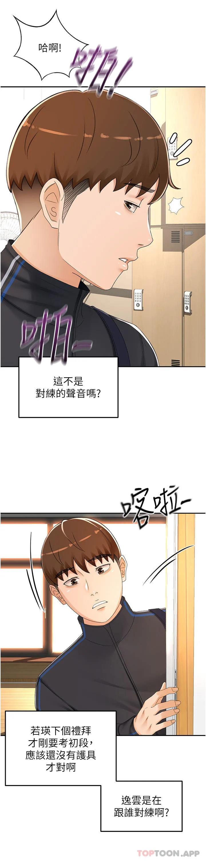 剑道学姊 - 第82话-逸菲姐的震撼教育 - page 11