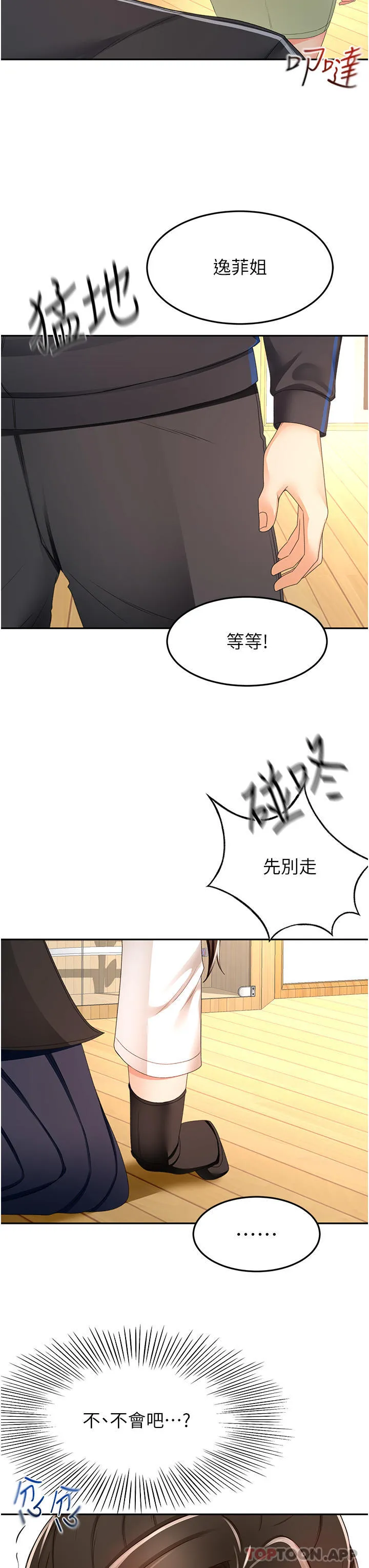 剑道学姊 - 第82话-逸菲姐的震撼教育 - page 22