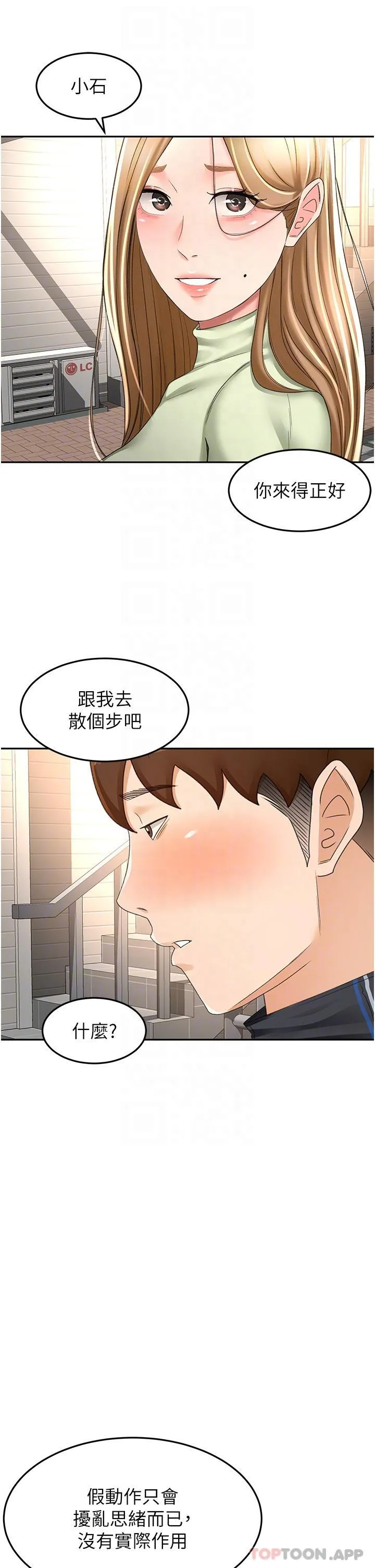 剑道学姊 - 第82话-逸菲姐的震撼教育 - page 25