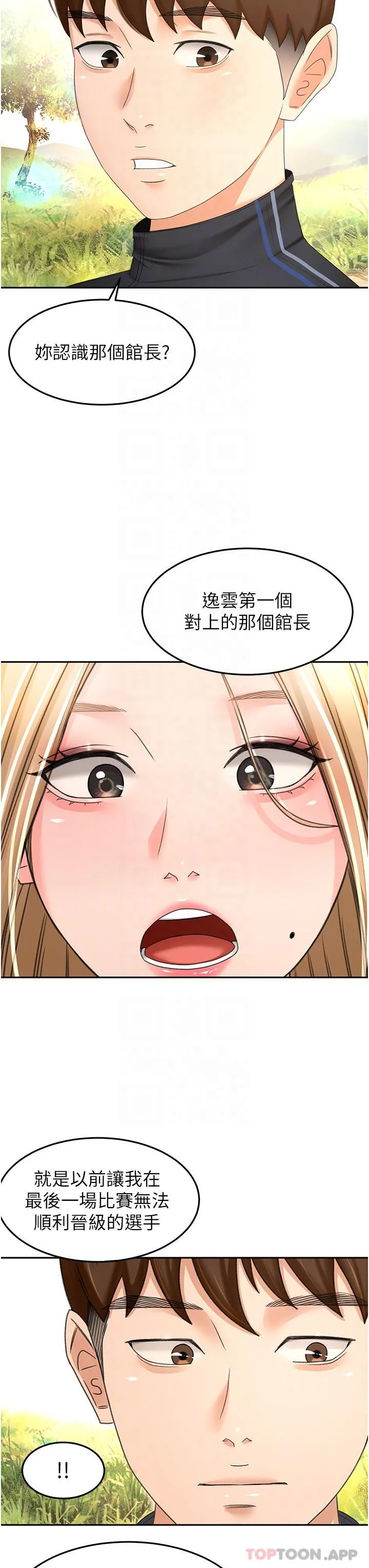 剑道学姊 - 第82话-逸菲姐的震撼教育 - page 27