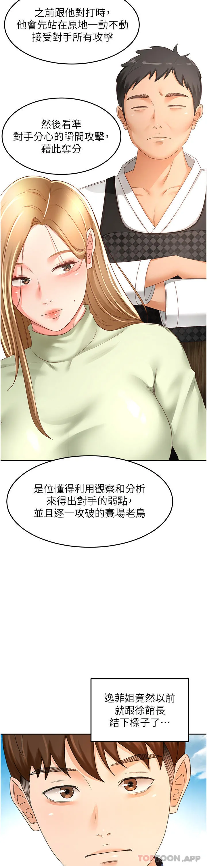 剑道学姊 - 第82话-逸菲姐的震撼教育 - page 28