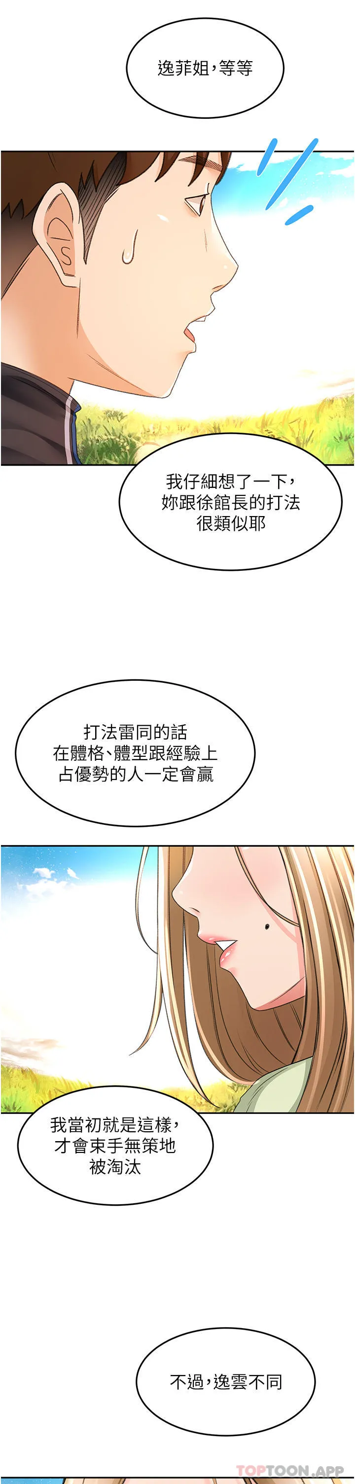 剑道学姊 - 第82话-逸菲姐的震撼教育 - page 30