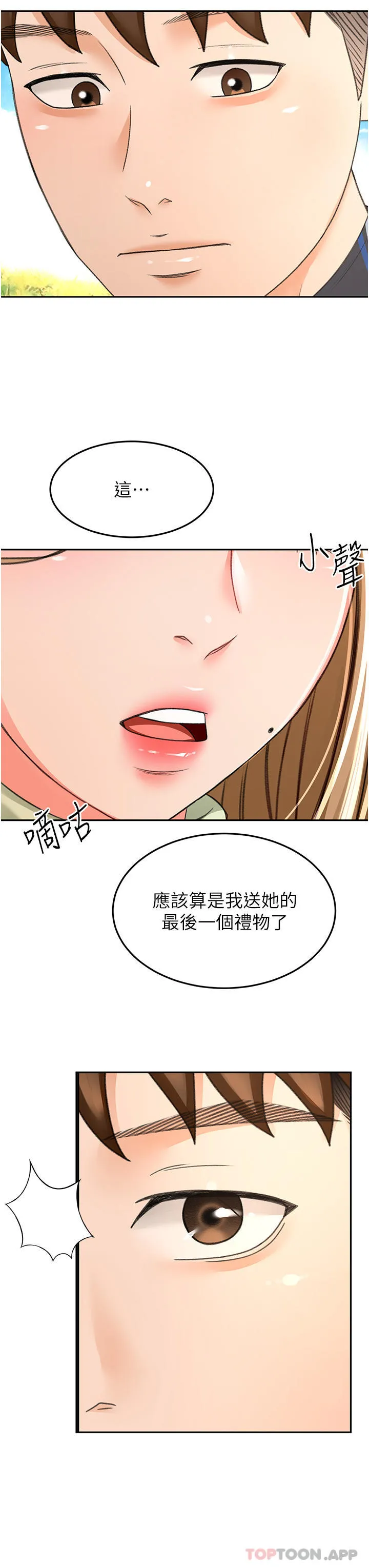 剑道学姊 - 第82话-逸菲姐的震撼教育 - page 32