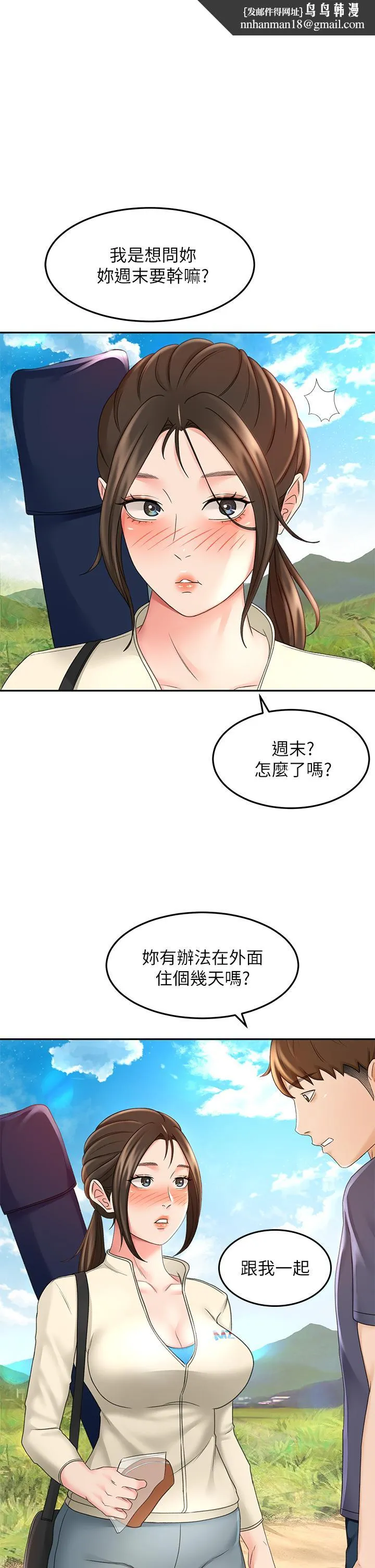 剑道学姊 - 第33话-我好想你 - page 1
