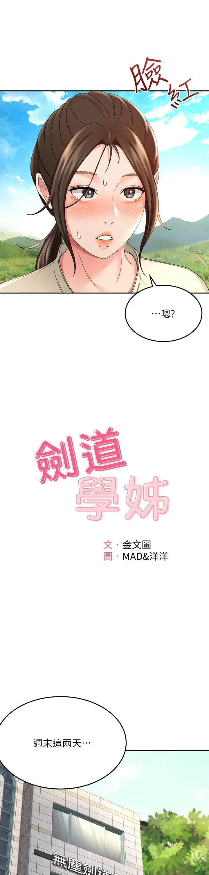 剑道学姊 - 第33话-我好想你 - page 3