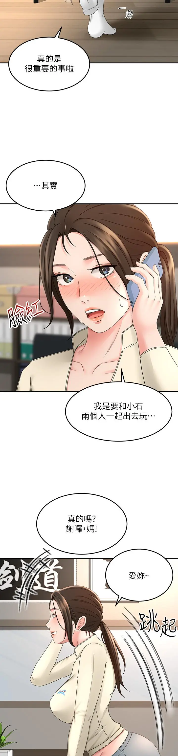 剑道学姊 - 第33话-我好想你 - page 5