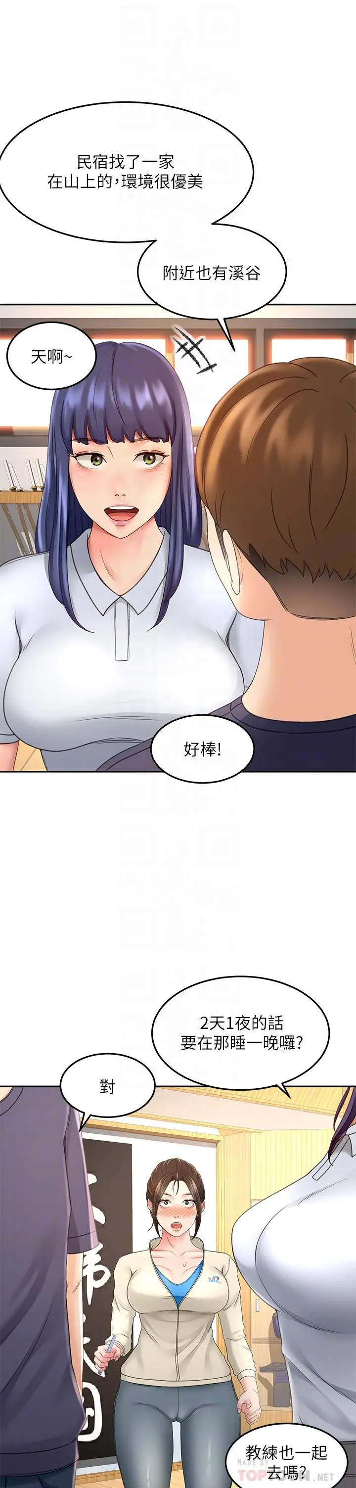 剑道学姊 - 第33话-我好想你 - page 8