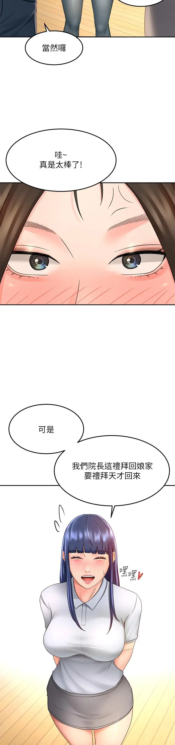剑道学姊 - 第33话-我好想你 - page 9