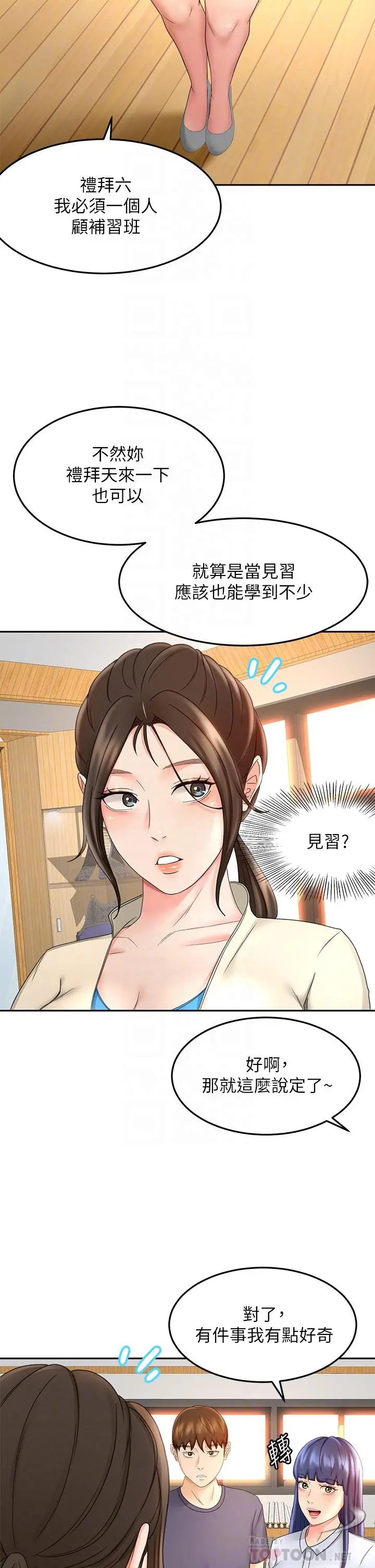 剑道学姊 - 第33话-我好想你 - page 10