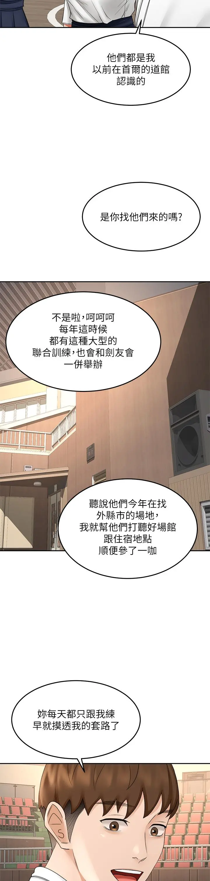 剑道学姊 - 第33话-我好想你 - page 15