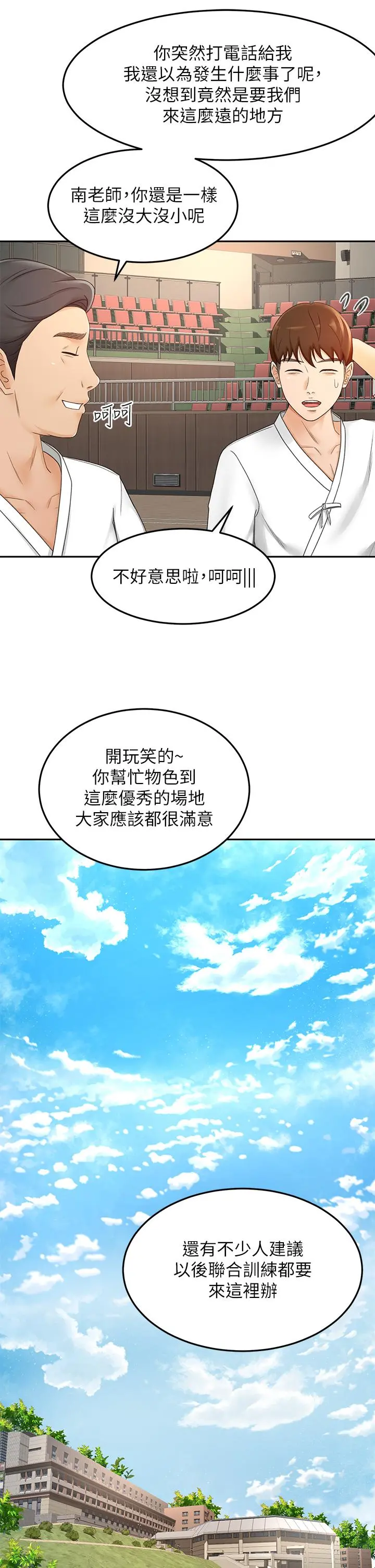 剑道学姊 - 第33话-我好想你 - page 17
