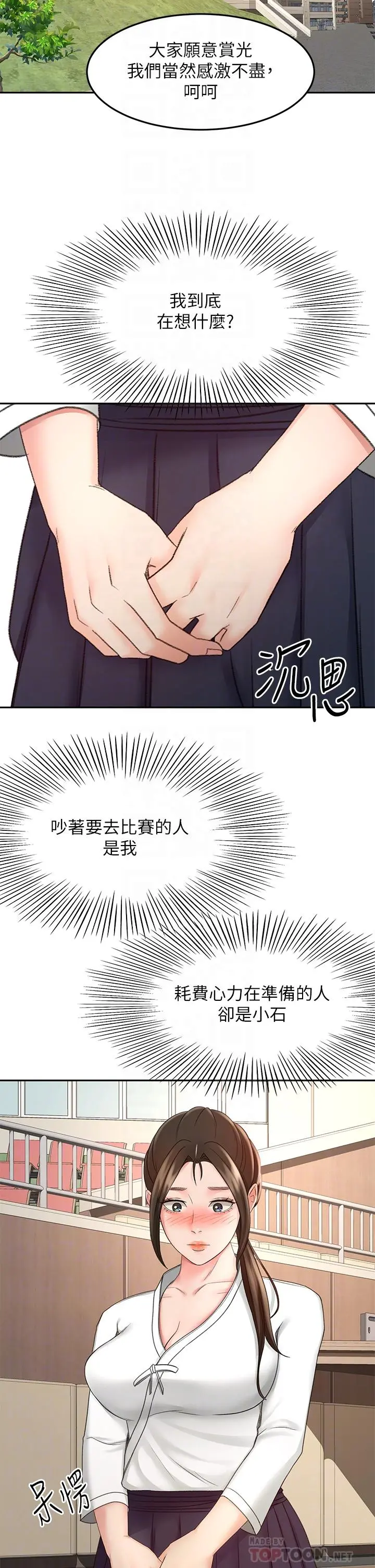 剑道学姊 - 第33话-我好想你 - page 18