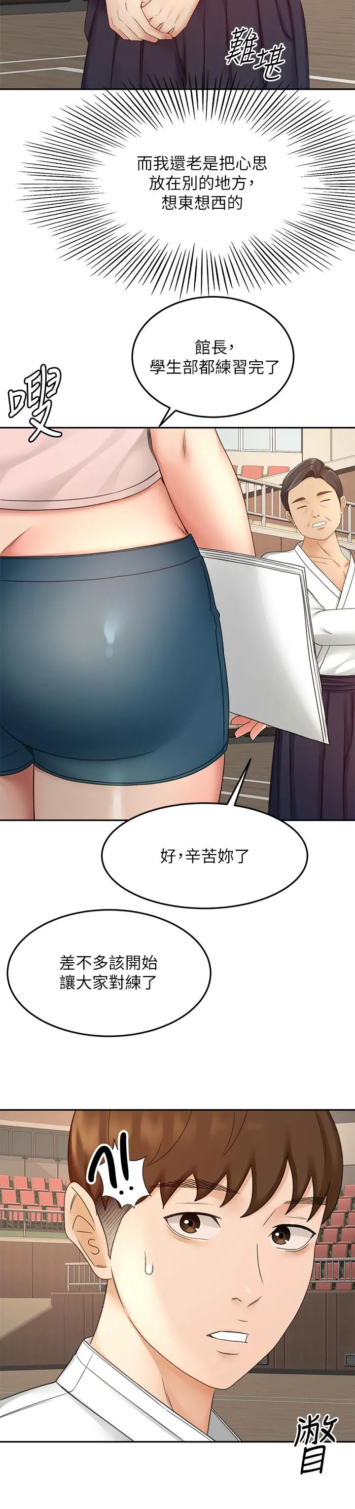剑道学姊 - 第33话-我好想你 - page 19