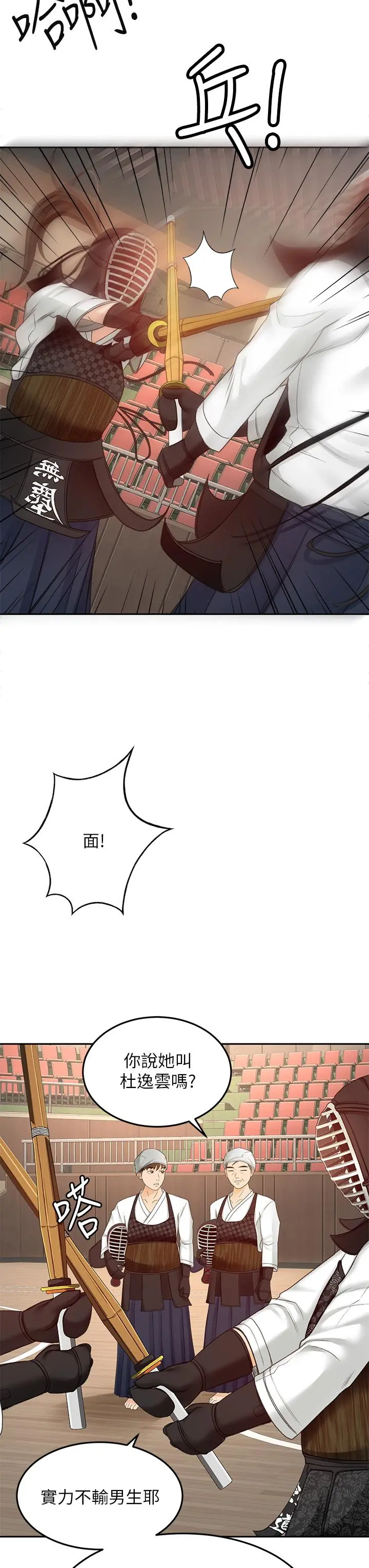 剑道学姊 - 第33话-我好想你 - page 24