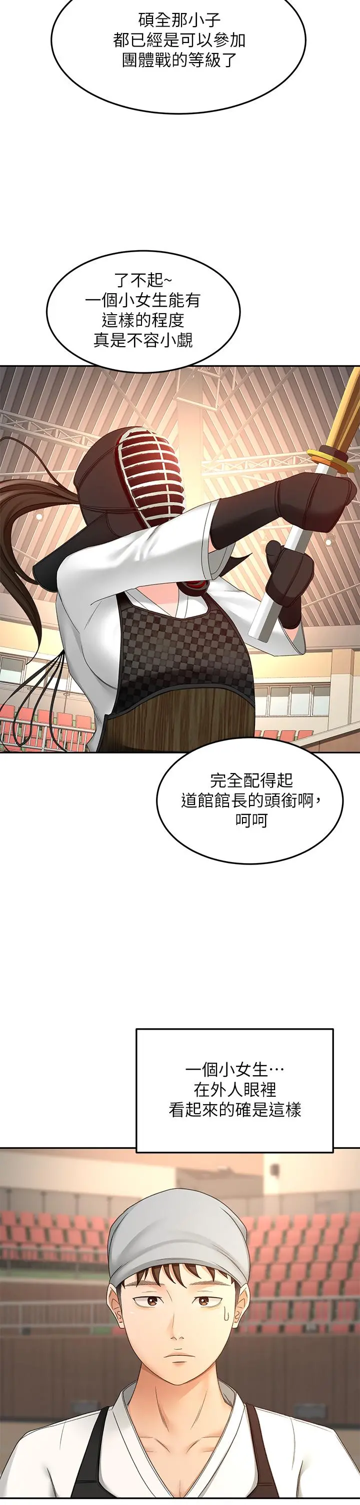 剑道学姊 - 第33话-我好想你 - page 25