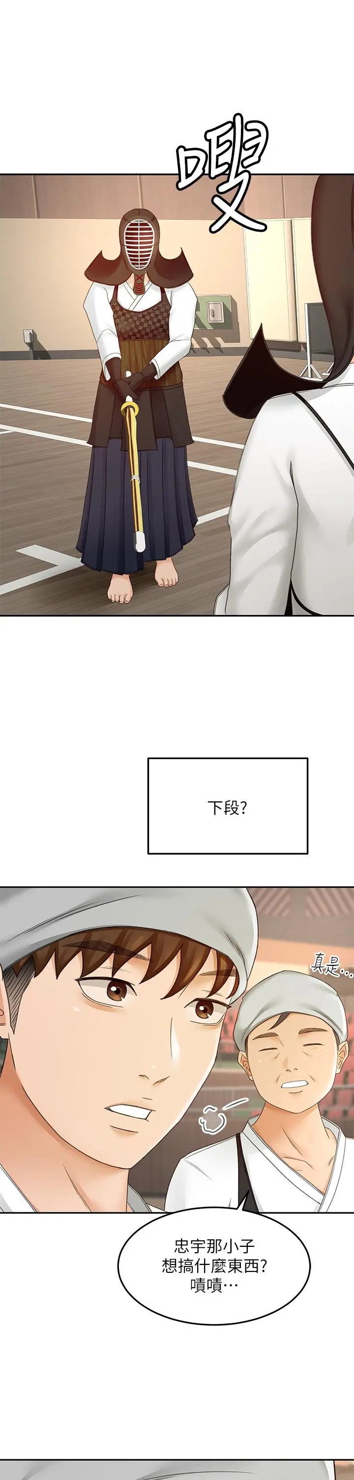 剑道学姊 - 第33话-我好想你 - page 27