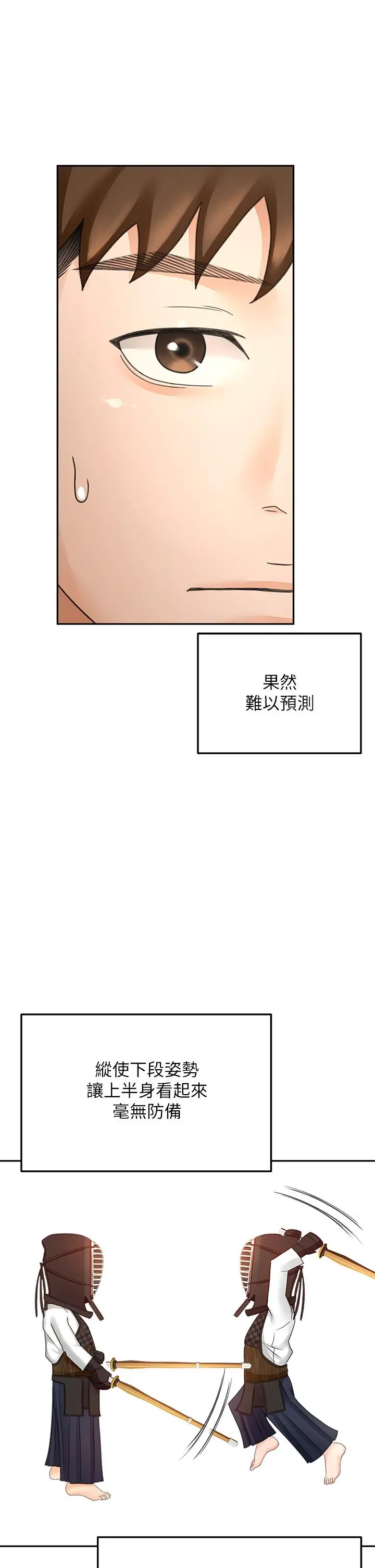剑道学姊 - 第33话-我好想你 - page 32