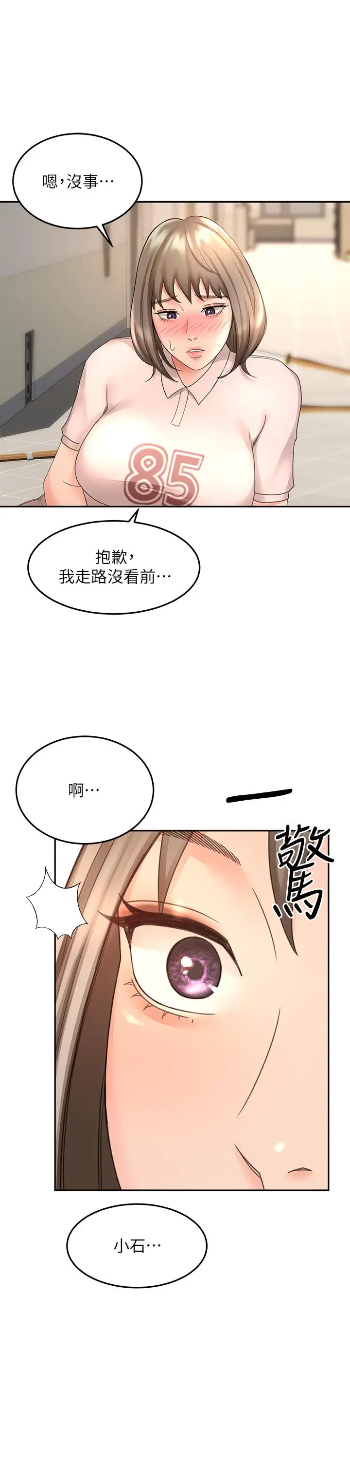 剑道学姊 - 第33话-我好想你 - page 37