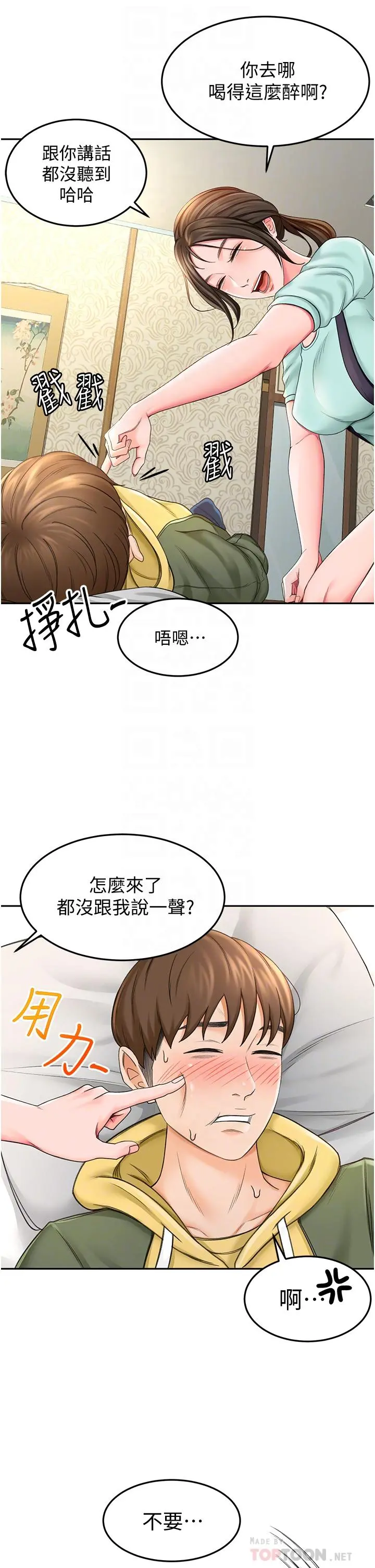 剑道学姊 - 第2话-令人难忘的柔软触感 - page 12