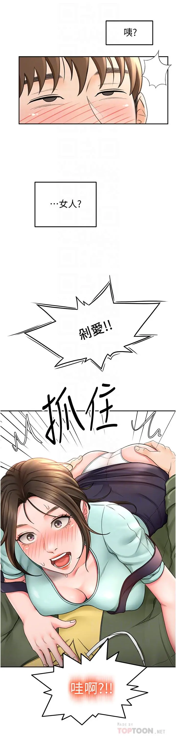 剑道学姊 - 第2话-令人难忘的柔软触感 - page 16