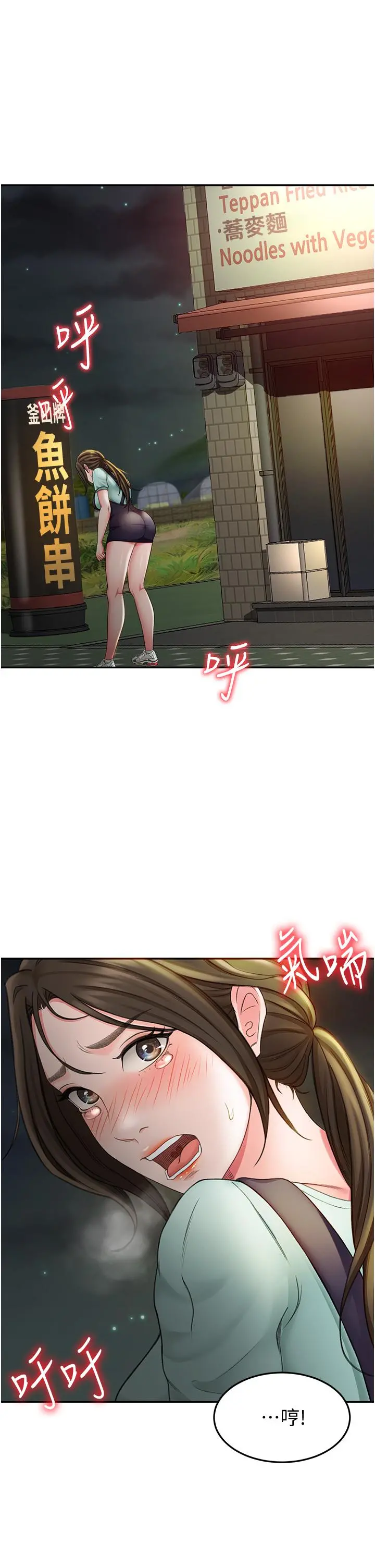 剑道学姊 - 第2话-令人难忘的柔软触感 - page 20
