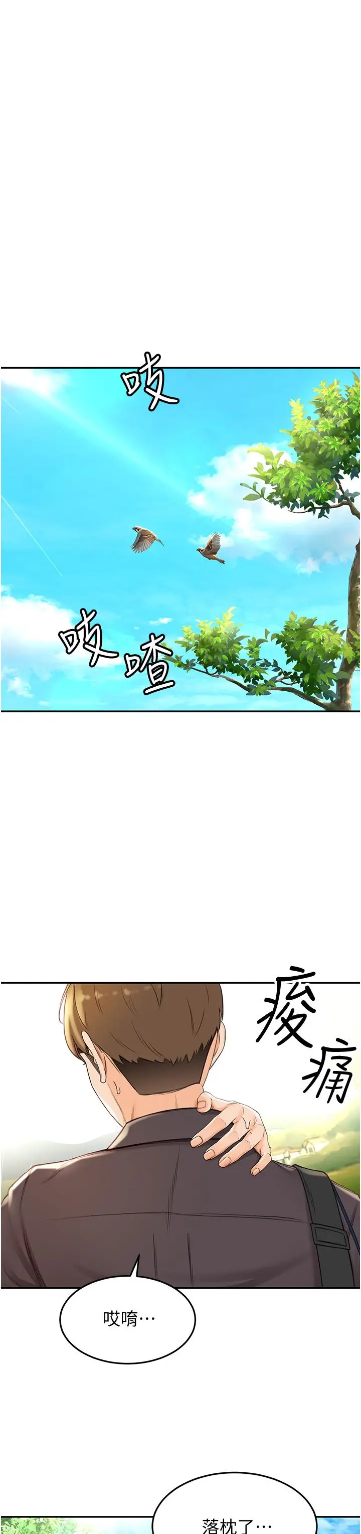 剑道学姊 - 第2话-令人难忘的柔软触感 - page 22