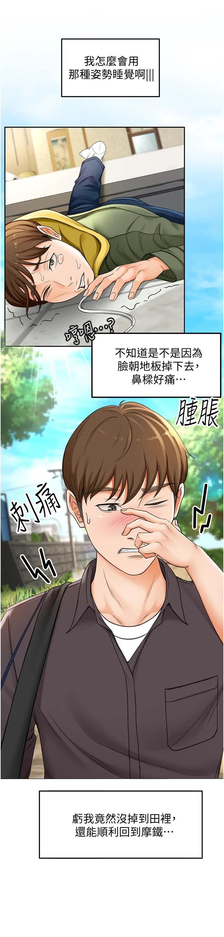 剑道学姊 - 第2话-令人难忘的柔软触感 - page 24
