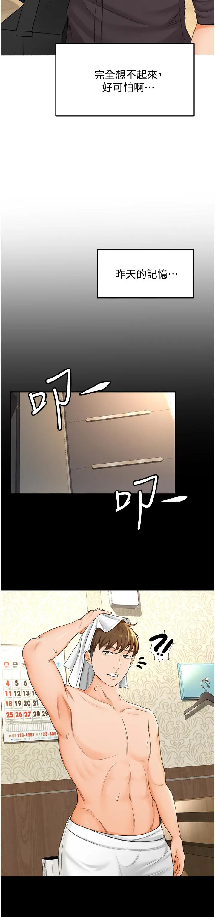剑道学姊 - 第2话-令人难忘的柔软触感 - page 26